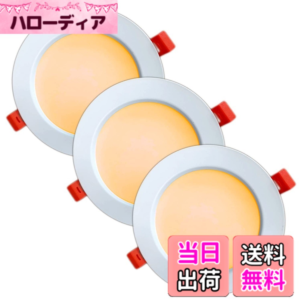 【送料無料】FWAYTECH led ダウンライト 125 電球色 12W 100W代替え 器具一体型LED 埋込穴LED 薄型 AC100-240V調光器非対応 照射角120度 密閉器具対応 (埋込穴φ125mm(3個), 電球色相当(2700K))