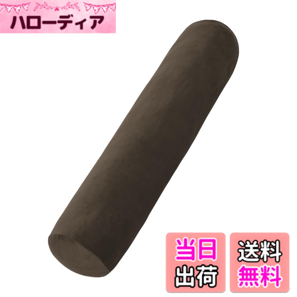 【送料無料】Baibu Home 抱き枕 本体 ロング 長い クッション 抱き枕 筒型 もちもち ふわふわ だきまくら 円柱形