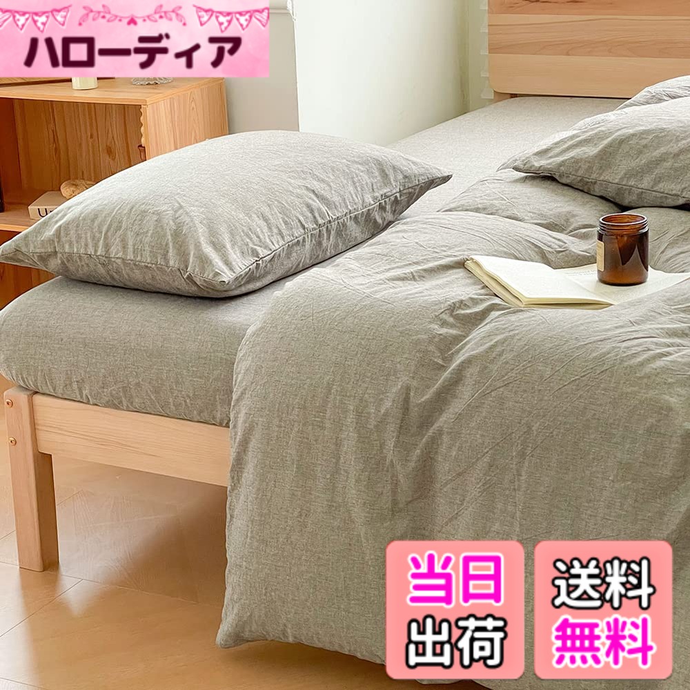 【送料無料】掛け布団カバー セミダブル オーガニックコットン 綿100% 綿洗いざらし 掛けふとんカバー ふとんカバー 布団カバー オールシーズン 無地 北欧 170*210CM 8ヶ所ヒモ付き 洗い替え 防ダニ 防シワ 速乾 通気 グレー