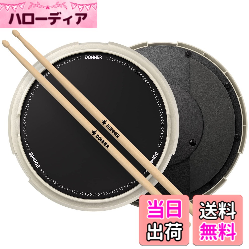 【送料無料】Donner ドラム練習パッド 消音パッド トレーニングドラム 取り外し可能なボールボックス内蔵 楽譜 ドラムスティック付 学生 成人 初心者向け 12インチ 白