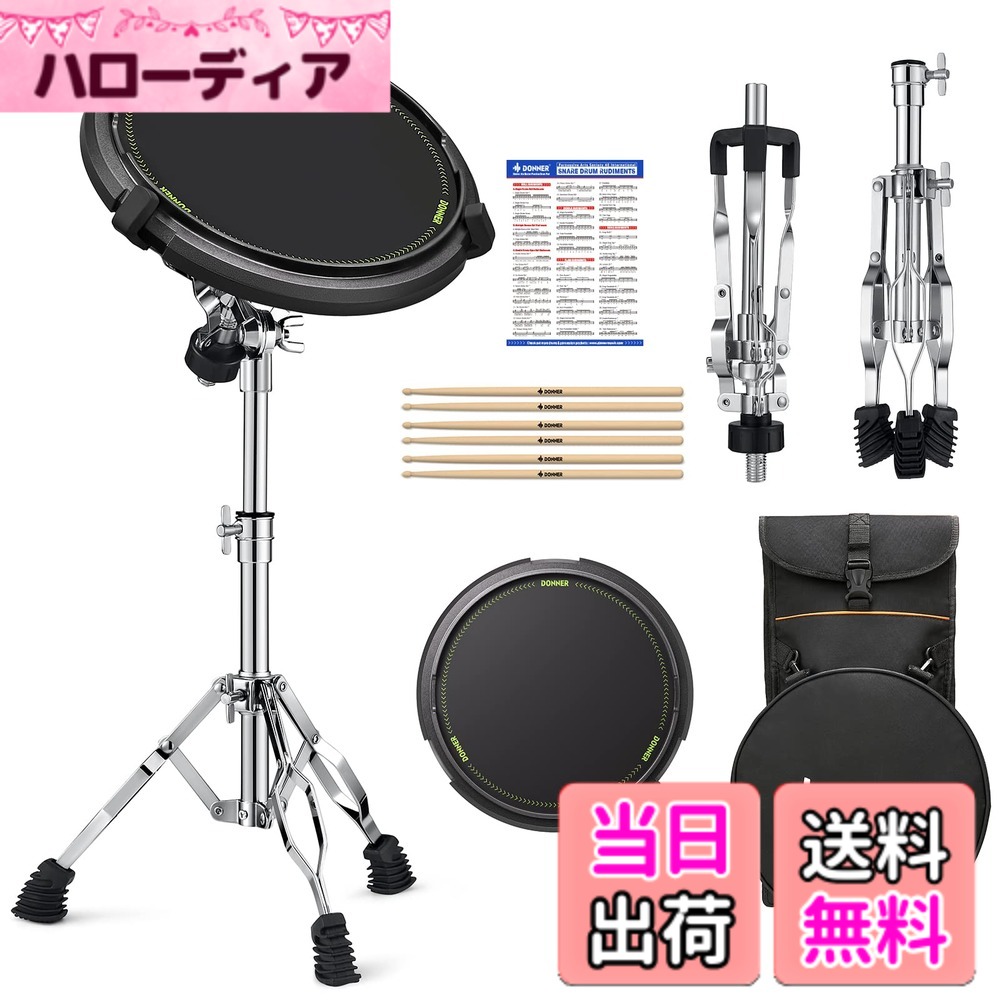 【送料無料】Donner ドラム 練習パッド トレーニングドラム セット 静音 高弾 防振 ドラムパッドキット 打楽器 スネアドラムスタンド ドラムスティック3組 楽譜 収納バッグ付 12インチ ブラック