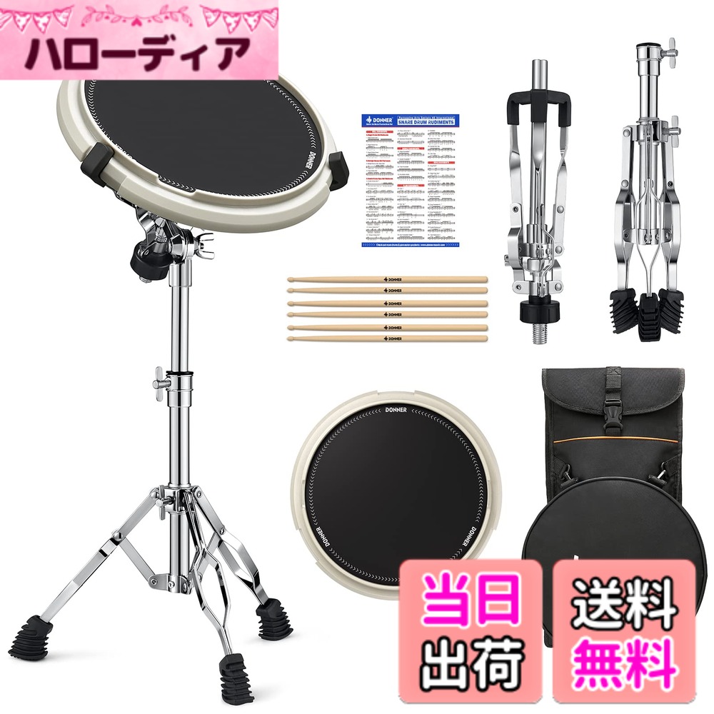 【送料無料】Donner ドラム練習パッド トレーニングドラム セット スネアドラムスタンドキット 静音 高弾 スタンド ドラムスティックx3組 収納袋付き 持ち運び便利 学生 成人 初心者 12インチ 白