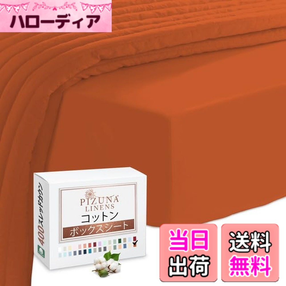 【送料無料】Pizuna (ピズナ) 100%コットン製 高級 ボックスシーツ クイーンサイズ - 天然綿400スレッドカウント ホテル品質 長繊維（ロングステープル）サテン織り、洗濯機対応 マットレスカバー 1枚 160x200cm