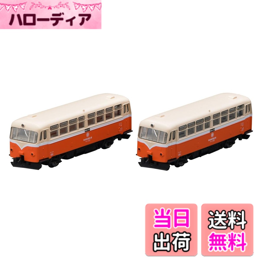 【送料無料】トミーテック(TOMYTEC) TOMIX Nゲージ 南部縦貫鉄道 キハ10形 キハ101・102 レールバスセット 98120 鉄道模型 ディーゼルカー