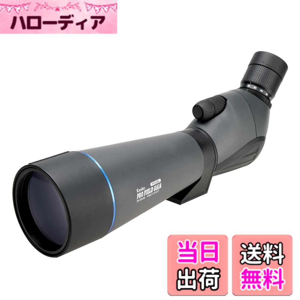 【貨物輸送無料】Kenko 活動の領域領域 PRO FIELD GAIA 倍率20~60倍 差しわたし80粍 見口傾斜角度型 防滴遣りくち デュアル興味の中心式 82粍径水晶体水漉し滑りだし能力のある PFG-60A