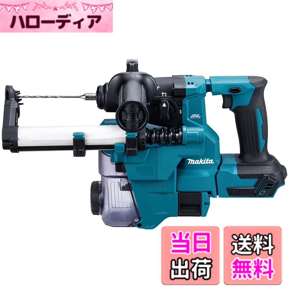【貨物輸送無料】マキタ 申し受ける式ハンマドリル[本体のみ/乾電池・申し受ける器別売] HR183DZKV