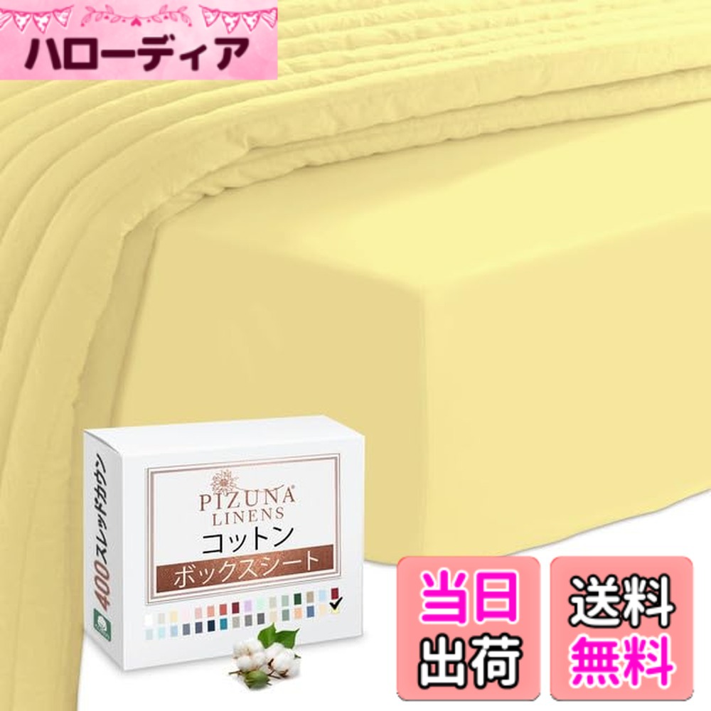 【送料無料】Pizuna (ピズナ) 100%コットン製 高級ボックスシーツ ダブルサイズ - 天然綿 400スレッドカウント ホテル品質 長繊維（ロングステープル）サテン織り、洗濯機対応 マットレスカバー 1枚 140x200cm