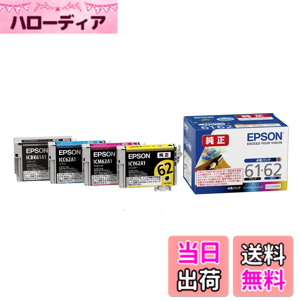 【送料無料】エプソン 純正 インクカートリッジ ペン・クリップ IC4CL6162B 4色パック