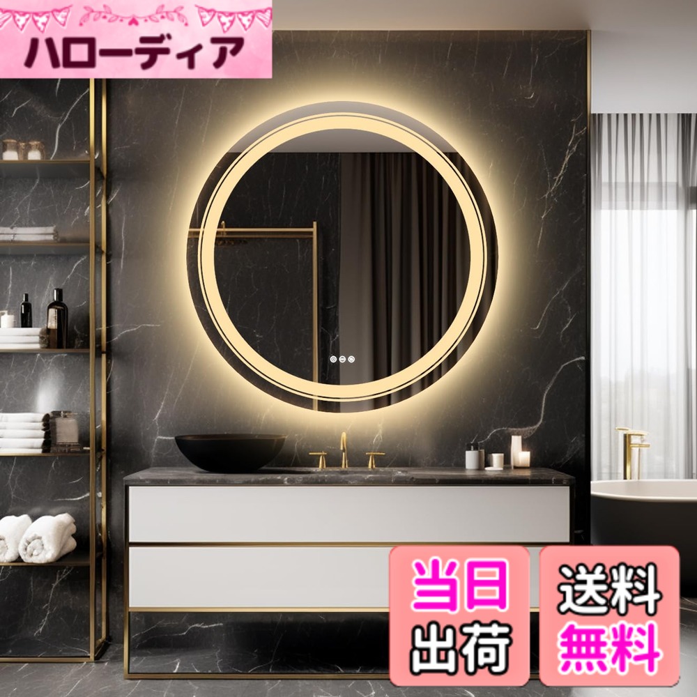 【貨物輸送無料】Susire 洗面台 鏡 丸 led点火装置付き添い人 大型 女役者鏡鑑 飾りつけ鏡 洗面所 室内用便器 飛散押しとどめる led風呂場の鏡 曇り止め 今めかしい 円型 80糎