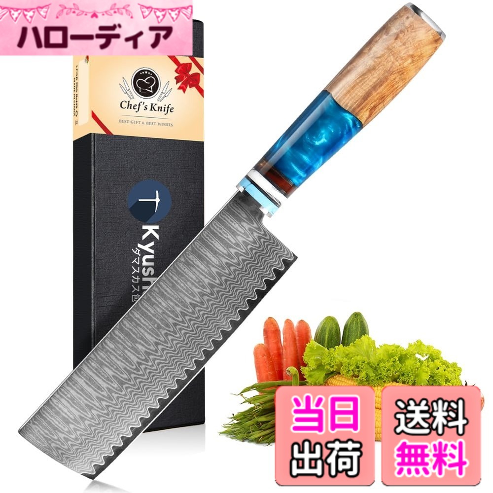 【送料無料】KyushuBlade 包丁 菜切り包丁 ダマスカス 刃渡り170mm. プロ用三徳, キッチン用牛刀. 手打ち鍛造万能, 本物のダマスカス模様 両刃包丁 左利き用, 錆びにくい67層の高炭素ステンレス鋼 料理. ユニークなブルー樹脂＋木製ハンドル構造. 切れ味良い 多機能 肉・