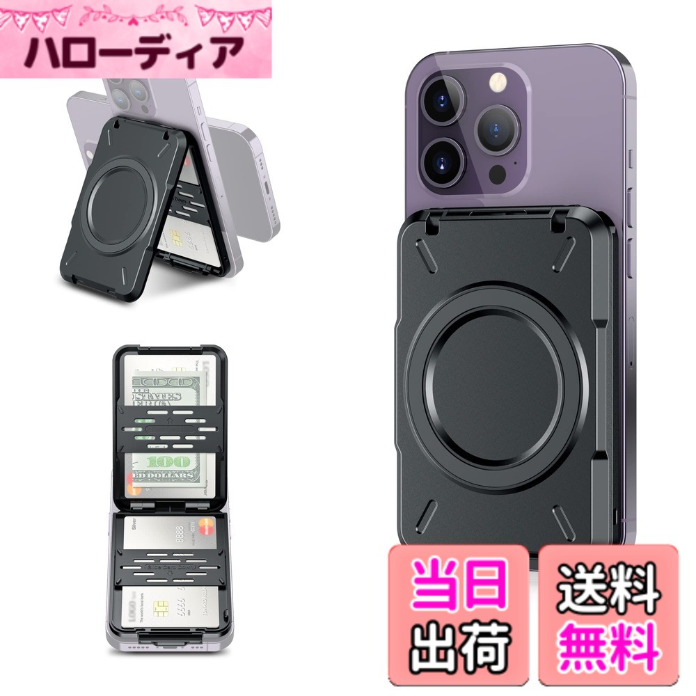 【送料無料】【スキミング防止】PROfezzion MagSafe カードケース スマホスタンド 【カード4枚 カード入れ】 MagSafe対応 ウォレット マグセーフ スマホ カードケース ＆ iPhone 17 Pro Max/iPhone 17 Air/iPhone 17 / 16 / 15 / 14 シリーズ MagSafeリング付属 ABS製 ※