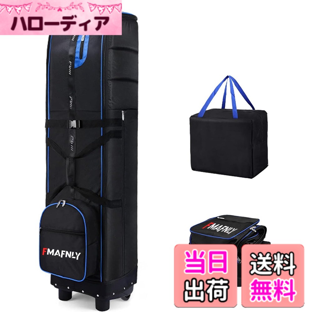 【送料無料】FMAFNLY ゴルフ トラベルカバー ゴルフバックカバー 折りたたみ式 ホイール付き キャディバッグカバー 専用バッグ付き 耐摩耗性 ブラック&ブルー