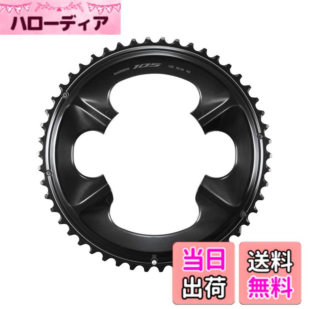 【送料無料】シマノ(SHIMANO) FC-R7100 チェーンリング 50T-NK｜ハローディア店