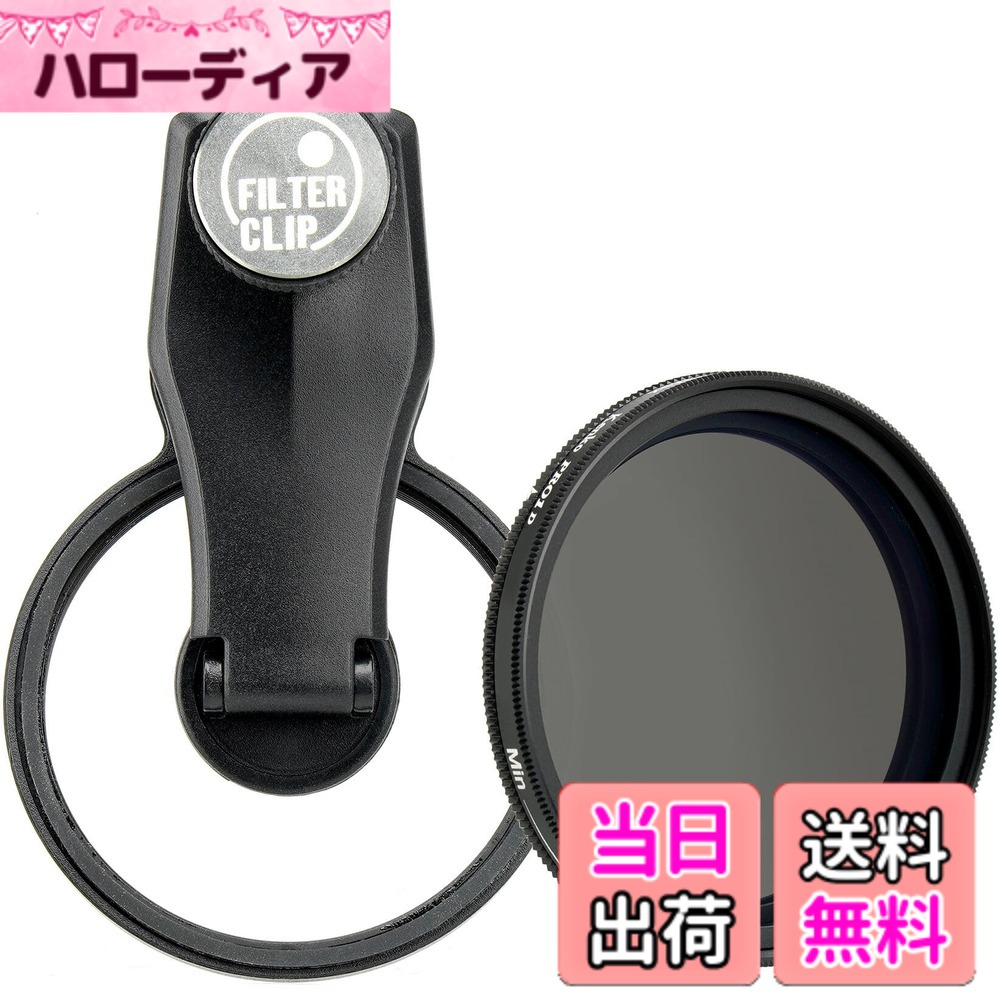 【貨物輸送無料】ケンコー(Kenko) EXAPRO かっこ良い電話機用付属物 水漉しゼムクリップ + Variable ND initial 書き割り 変数ND水漉し 水漉し径 49粍 ゼムクリップ手合い iPhone / Android相応う EXP-FCVND05-01