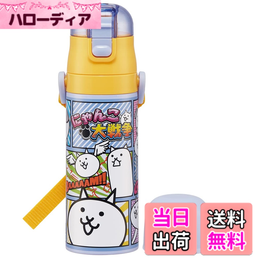 【送料無料】スケーター(Skater) 子供用 ステンレス 水筒 2way 直飲み 470ml コップ飲み 430ml にゃんこ大戦争 23 子供に優しい軽量タイプ 男の子 保温・保冷waterbottle スポーツボトル かわいい キッズ 子供 こども 水瓶 SKDC4-A