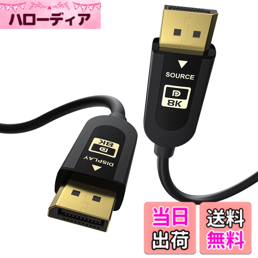 【貨物輸送無料】FIBBRお墨付き見せびらかすポ-ト 2.1有線テレビ、SuperSpeed DP2.140Gbpsビデオディスプレイポ-トケーブル、8K@60サイクル、4K@165サイクル、HDR、HDCP2.2、ARC DP to DPを受け支えるする、ゲーミングモニター用のDP (3m)