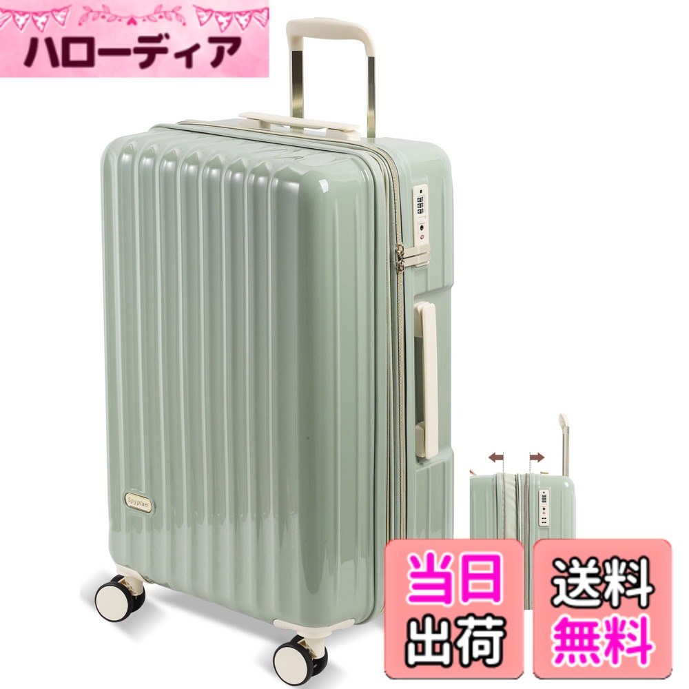 【送料無料】[Spyplan] スーツケース 機内持ち込み 拡張機能付き 超軽量 大容量 キャリーケース 可愛い キャリーバッグ 大型 耐衝撃 ジッパータイプ 静音 ダブルキャスター 360度回転 TSAロック搭載 人気 旅行 ビジネス 出張 mサイズ 4-6泊 グリーン 65l-78l