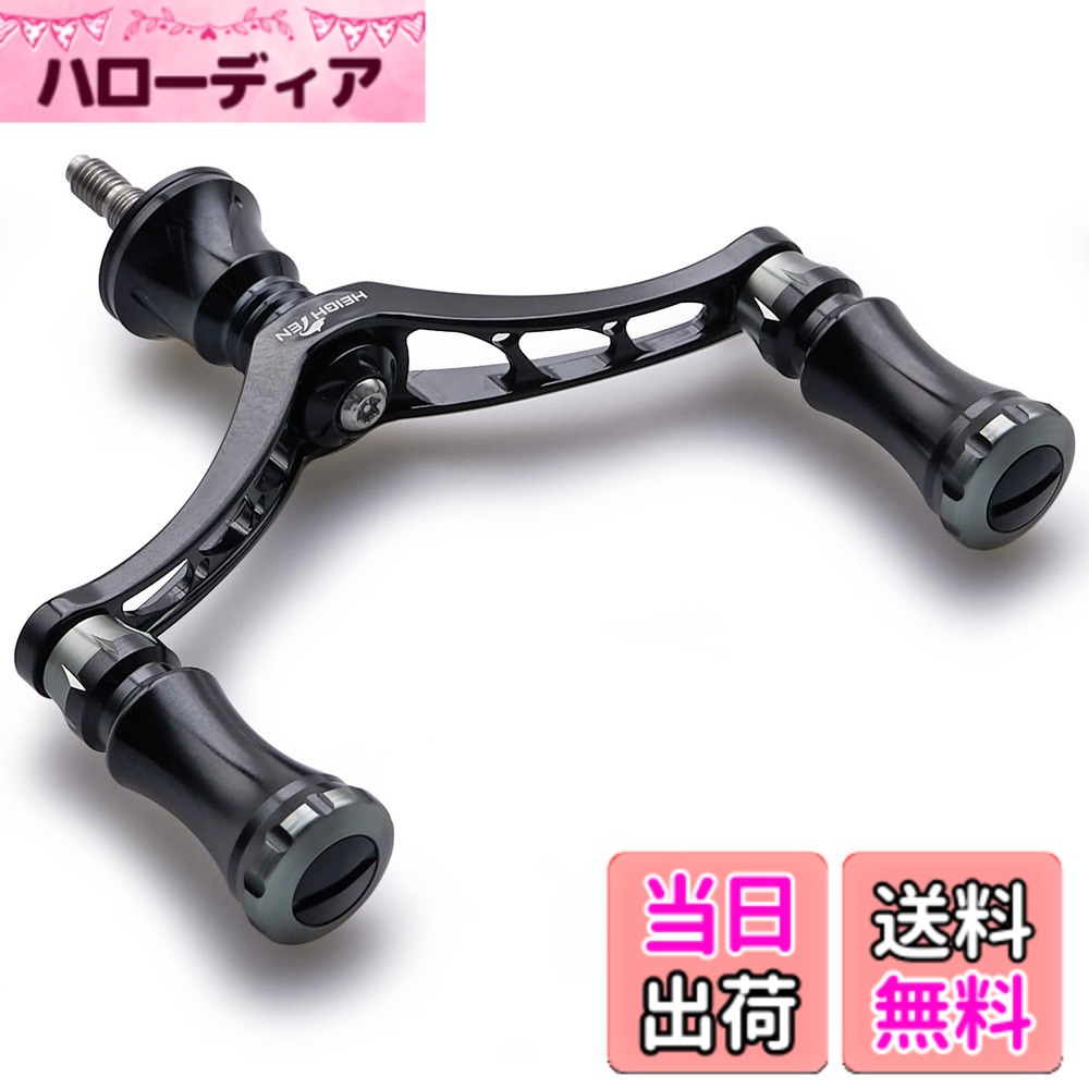 【送料無料】HEIGHTEN 80mm リール ハンドル 15mm ノブ 搭載 シマノ ダイワ 通用 スピニングリール用 Chess Series (ブラック＆ブラック/ガンメタル) (666)