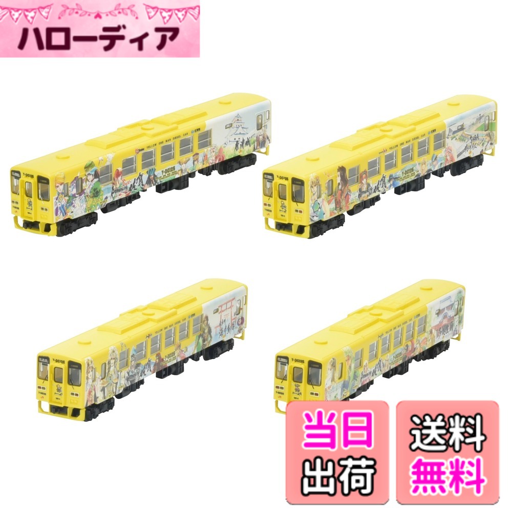 【送料無料】トミーテック(TOMYTEC) 鉄道コレクション 鉄コレ JRキハ125 ロマンシング佐賀列車 4両セット A ジオラマ用品｜ハローディア店