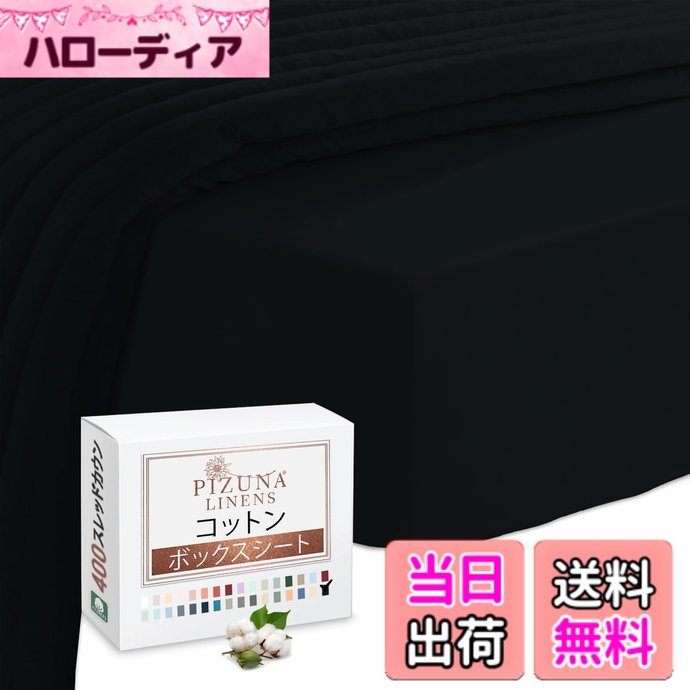 【送料無料】Pizuna (ピズナ) 100%コットン製 高級ボックスシーツ ダブルサイズ - 天然綿 400スレッドカウント ホテル品質 長繊維（ロングステープル）サテン織り、洗濯機対応 マットレスカバー 1枚 140x200cm