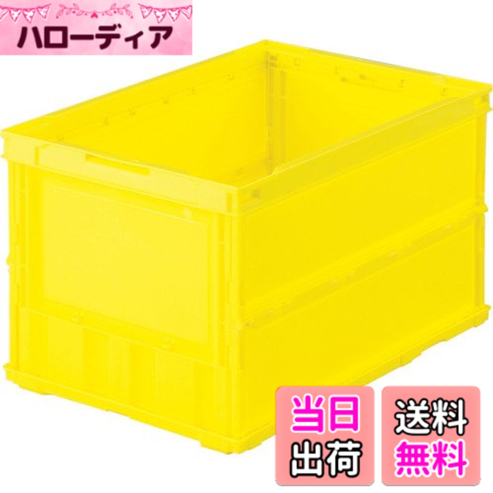 【送料無料】トラスコ中山(TRUSCO) 薄型折りたたみコンテナ スケルコン スケルトンコンテナ 収納ボックス 収納ケース 5個【ケース販売】 528X365X58mm フタ無し 50L イエロー TR-O50B-Y
