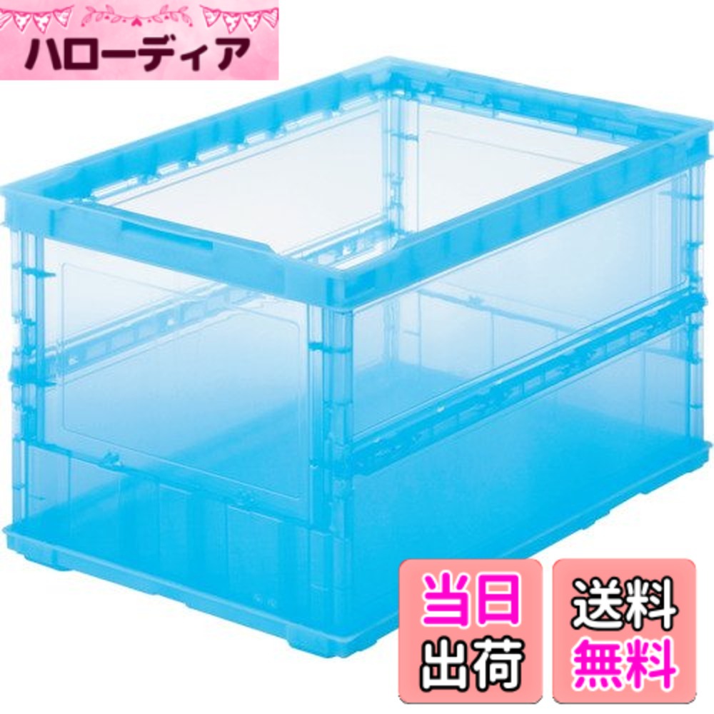 【送料無料】トラスコ中山(TRUSCO) 薄型折りたたみコンテナ スケルコン スケルトンコンテナ 収納ボックス 収納ケース 5個【ケース販売】 528X364X62mm フタ無し 50L 透明ブルー TSK-O50B-TMB