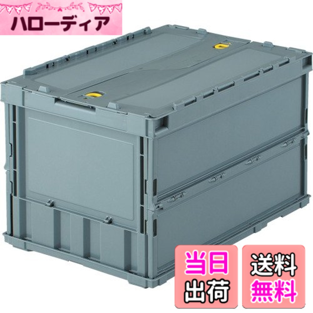 【送料無料】トラスコ中山(TRUSCO) 薄型折りたたみコンテナ 収納ケース 収納ボックス 10個【ケース販売】 526X365X62mm ロックフタ付 50L グレー TR-C50B-GY|ハローディア店