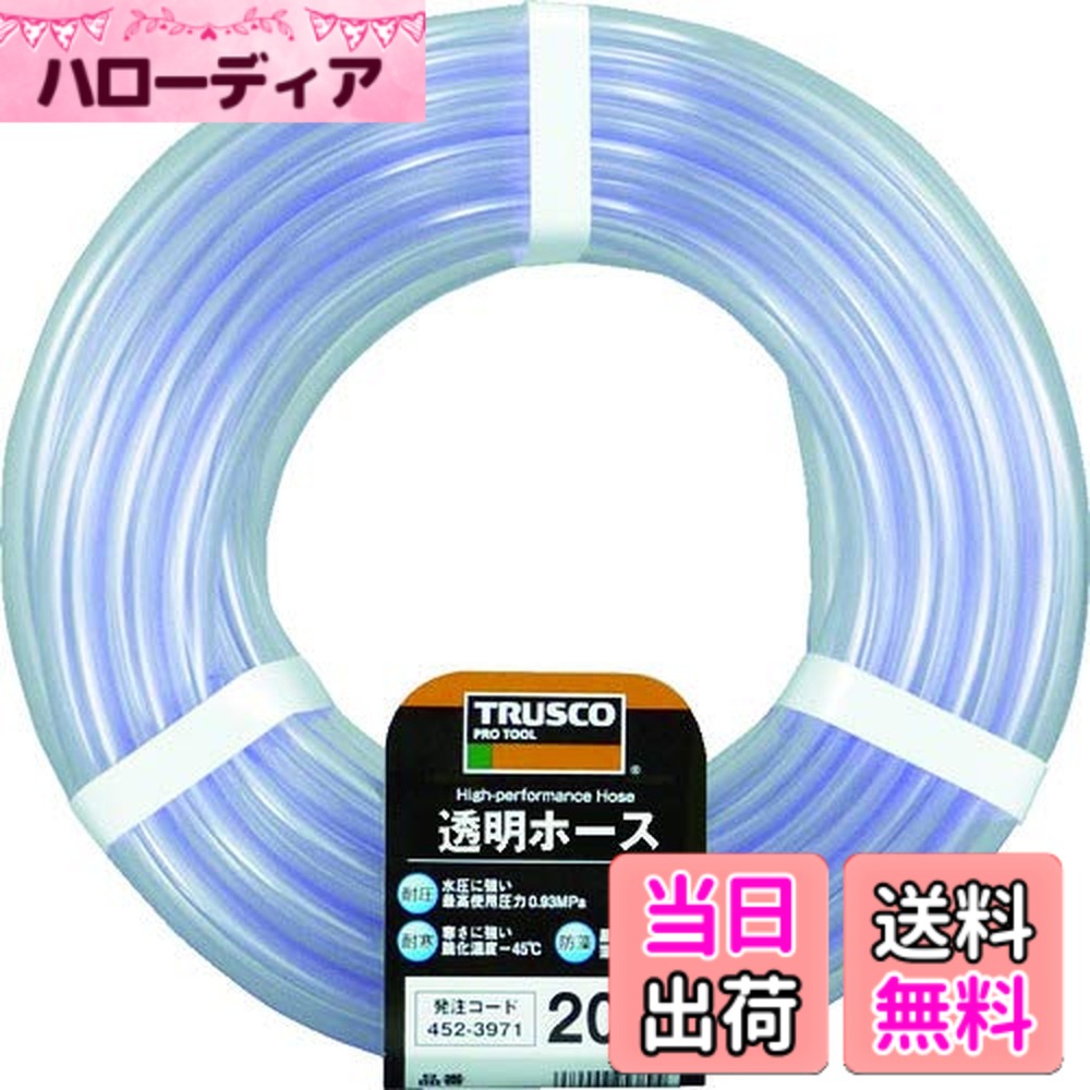 【送料無料】TRUSCO(トラスコ) 透明ホース8x10 10mカット TTM810C10 x 30巻 【ケース販売】|ハローディア店