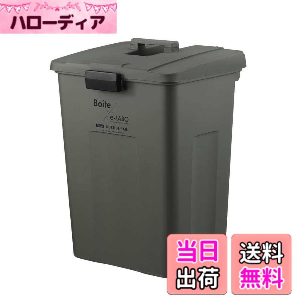 【送料無料】天馬(Tenma) Boite e-LABO タッチオープンペール 70L カーキ
