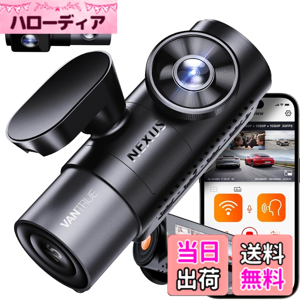【送料無料】前後4カメラ ドライブレコーダー 360度 WiFi搭載 VANTRUE N5 ドラレコ ドアパンチ防止 STARVIS 2搭載 前後カメラ ソニーIMX675センサー 全方位保護 1944P+1080P*3 WDR HDR 超強暗視機能 GPS内蔵 音声コマンド機能 24時間駐車監視 10秒プリレコード録画 車載