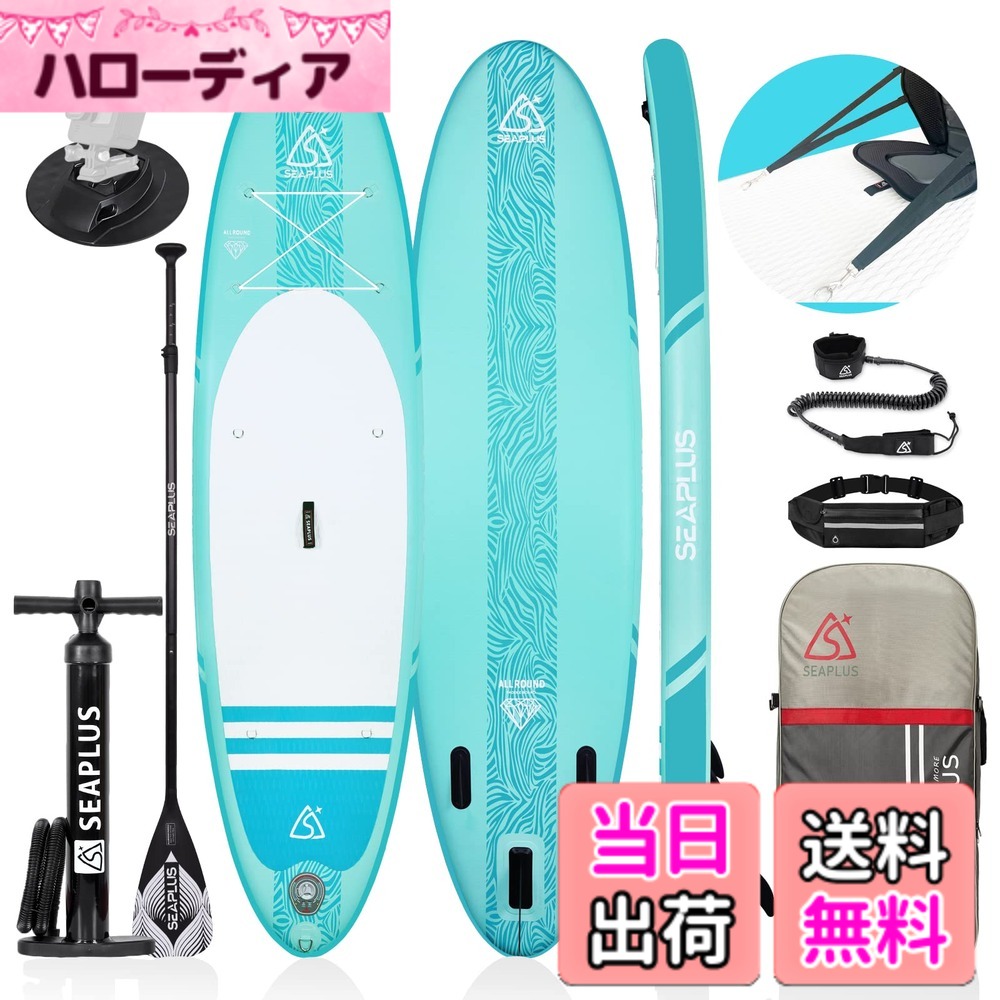 【送料無料】SUPボード サップボード SEAPLUS スタンドアップパドルボード インフレータブル sap カメラサポート付き サーフボード 初心者 釣り レース 水上散歩 ヨガ CL-G 320 * 81cm*15cm 最大積載重量140kg フルセット (ミントグリーン-without seat)
