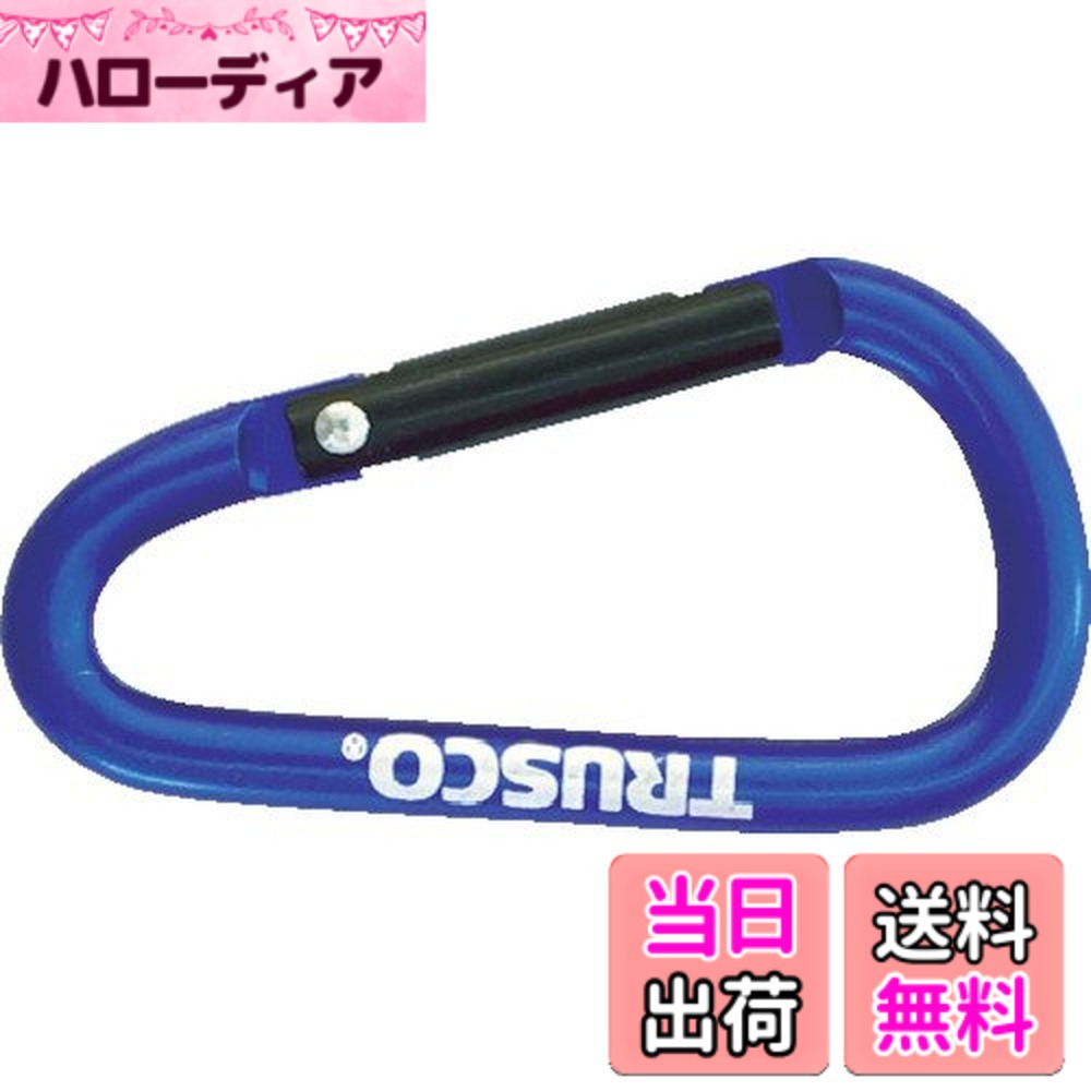 【貨物輸送無料】TRUSCO(トラスコ) カラビナ 線径5mmX50粍 D型 青碧 TKN550BL x 100 【容れもの売りわたす】