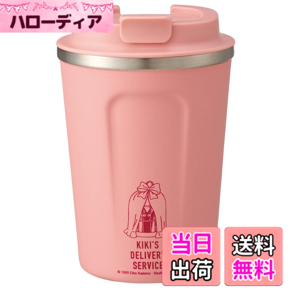 【送料無料】スケーター(Skater) コーヒー タンブラー 350ml 保温 保冷 ステンレス タンブラー マグカップ 魔女の宅急便 鳥籠 スタジオジブリ STBC3F-A