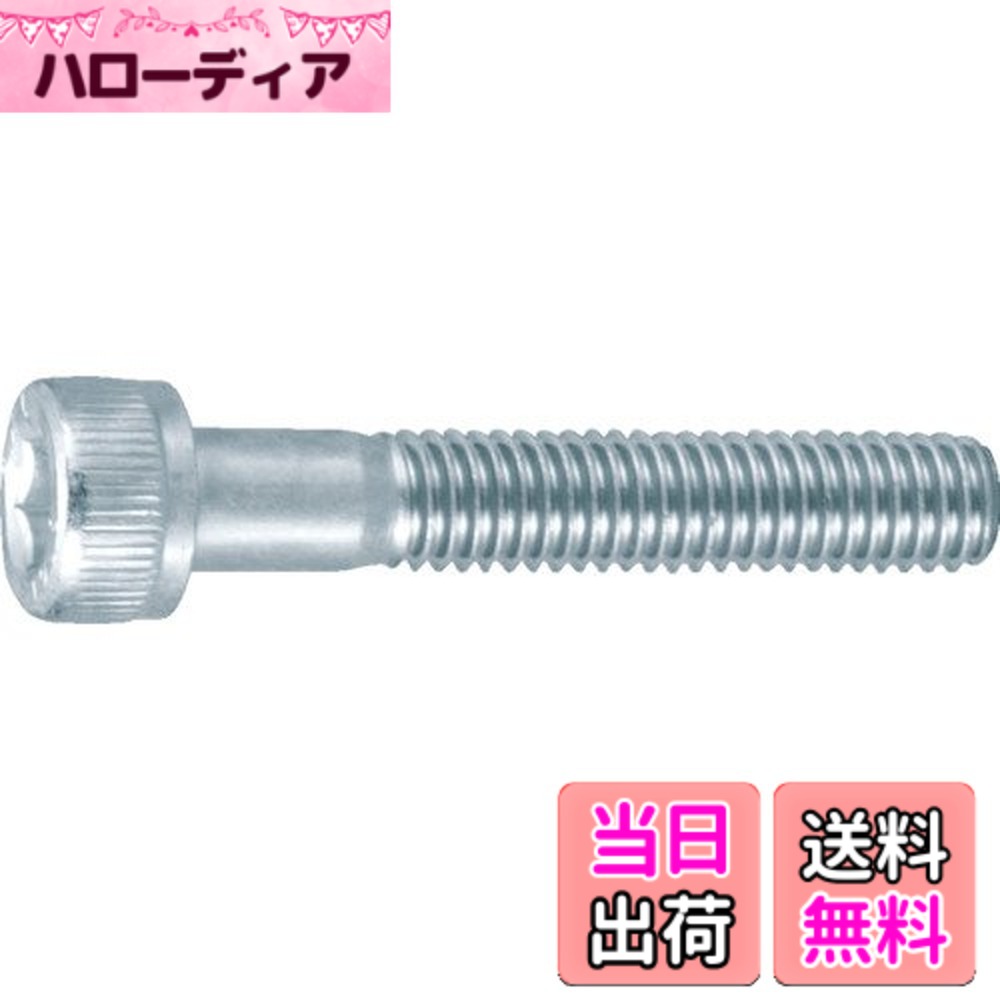【送料無料】トラスコ中山(TRUSCO) 六角穴付ボルト 半ネジ B7300635 三価白 M6x35 12本入 x 10パック 【ケース販売】