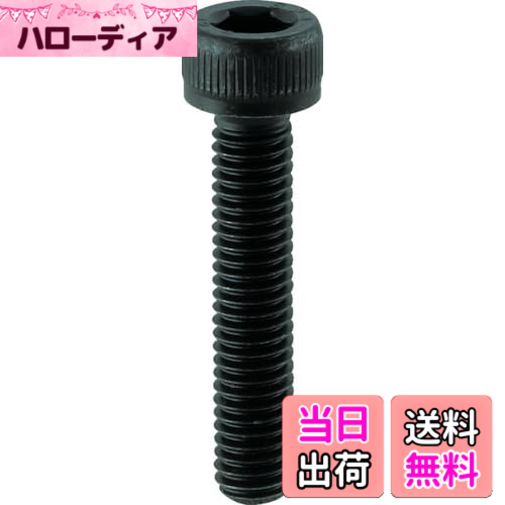 【貨物輸送無料】トラスコ中山(TRUSCO) 六角穴付雄捩子 全螺子釘 B301430 黒染め M14x30 7本入 x 10容器に並べる 【容れもの売りわたす】