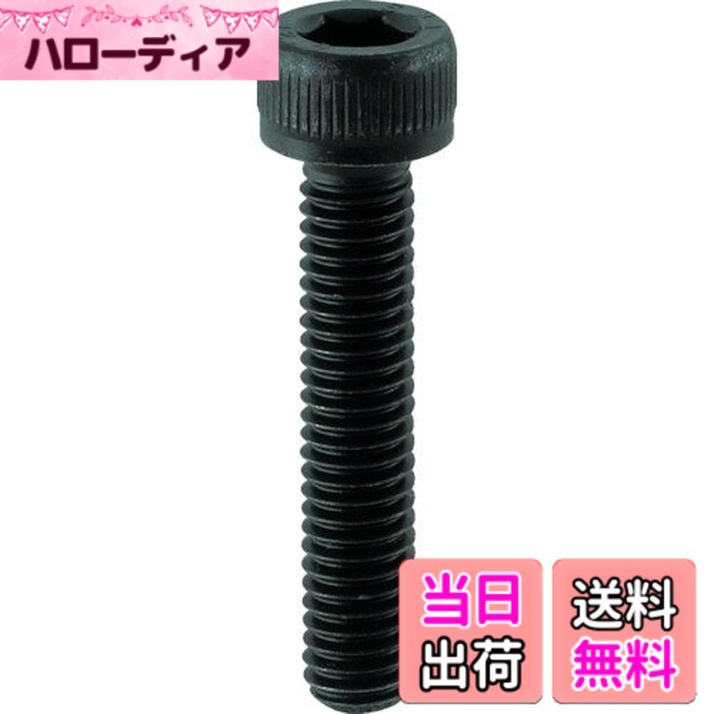 【貨物輸送無料】トラスコ中山(TRUSCO) 六角穴付雄捩子 全ねじ釘 B301620 黒染め M16x20 5本入 x 10容器に並べる 【容れもの売りわたす】