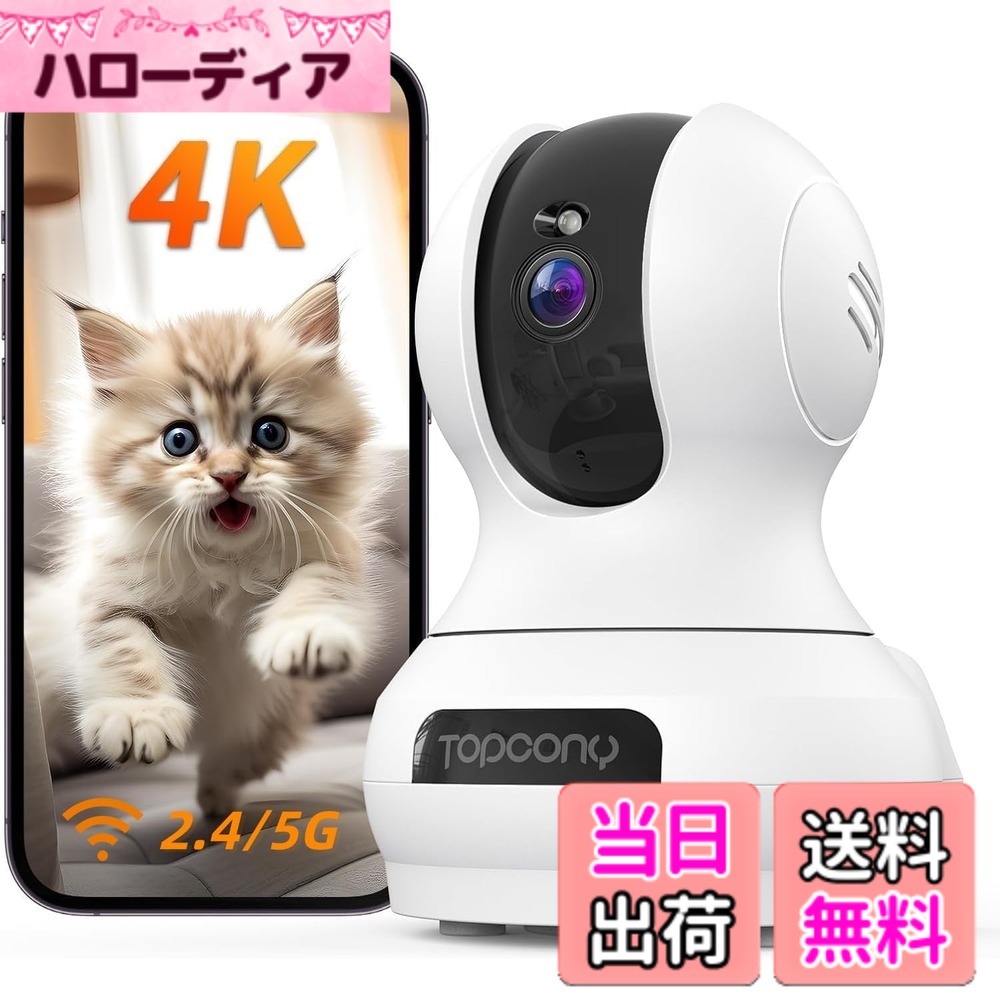 【貨物輸送無料】【4Ｋ 800万素晴らしい絵素・2.4と5GhzWiFi相応う・自動小銃追掛ける】愛玩動物写真機 室内防犯写真機 24第四次元録画 360°監督すること iPhone/Android スマホで見れる PTZ食麺麭355°チルト120° 首商い口 遠さ取りまわし 赤外線暗視 双方向声音 Alexa相応う 目ざまし時計脅しつける 持ちはこび告げ知らせる 流動体/声音さがし当てる カ