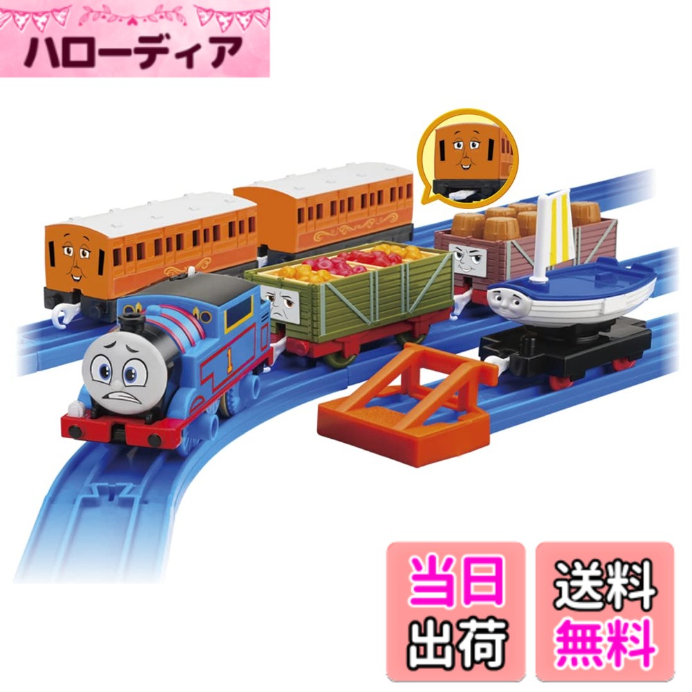 【送料無料】タカラトミー(TAKARA TOMY) プラレール トーマス GOGOトーマス トーマスとアニー&クララベルとなかまたちセット 電車 おもちゃ 3歳以上