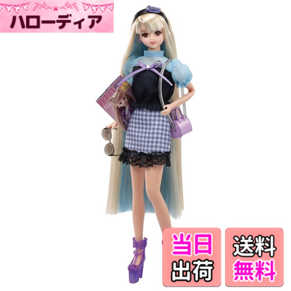 【送料無料】タカラトミー リカちゃん ドール #Licca #ジェニー 着せ替え おままごと おもちゃ 3歳以上