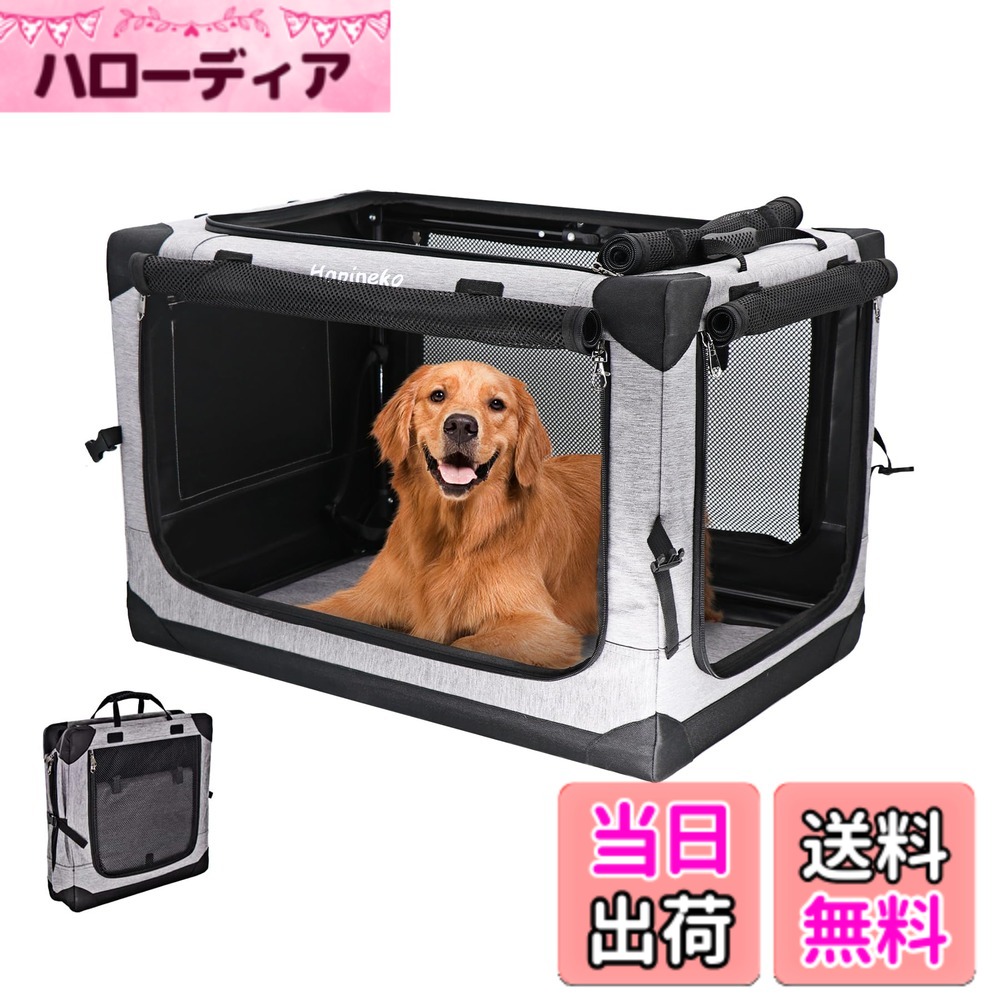 【送料無料】Hapineko（ハピネコ） 多用途 ペット ソフトクレート ソフトケージ ペットハウス カバー取り外せる 4面メッシュ出入口 折りたたみ式 ロック付きファスナー 鉄フレーム 600D防水オックスフォード 洗濯可能 猫犬兼用 (XL, グレー)