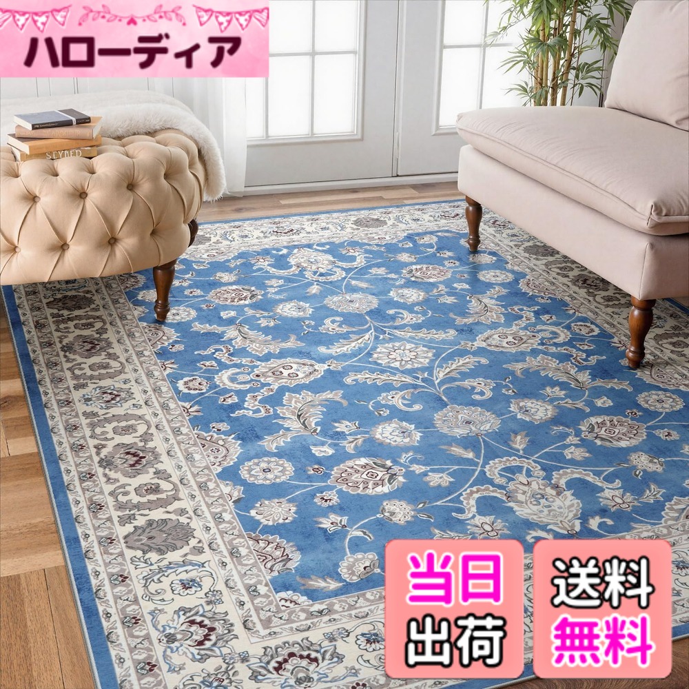 【送料無料】HAOCOO カーペット 2畳 185х185cm 正方形 ペルシャ絨毯風 おしゃれ 洗える ラグ 耐磨耗性 滑り止め ホットカーペット対応 防音 室内用 ラグマット シェニール オールシーズン適用 抗菌防臭 花柄 ライトブルー｜ハローディア店