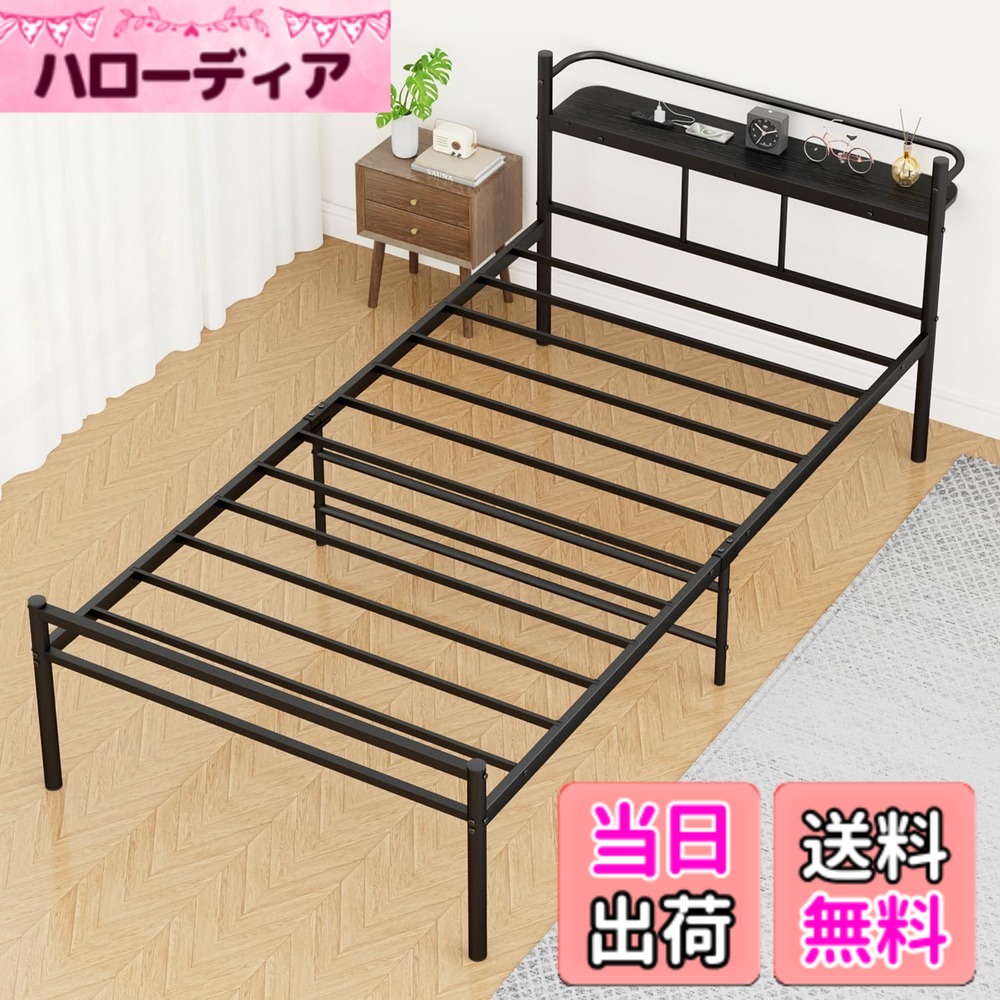 【送料無料】PRTONE ベッドフレーム シングルベッド 収納 宮棚 2口コンセント付き すのこベッド シングル bed frame single 耐荷重300Kg 安定 静音 頑丈 通気 耐久 べっどふれーむ パイプベッド 30cm収納空間 組立簡単 工具付き 一人暮らし 狭い空間向け 組み立て式ベッ｜ハローディア店