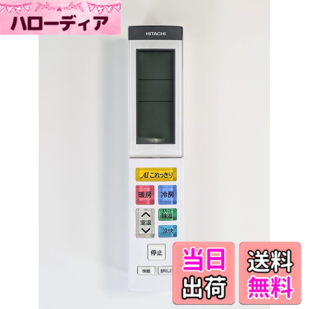 【送料無料】日立 HITACHI エアコン用リモコン RAR-9G1 RAS-X40K2 003