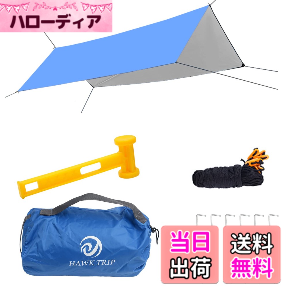 【送料無料】ポータブル多機能タープ キャンプ天幕テント防水棚防水棚軽量 遮熱 遮光 軽量 キャンプ用品リュックサック、トレッキング、ビーチ用 (450*600cm - 青い) 6,698円