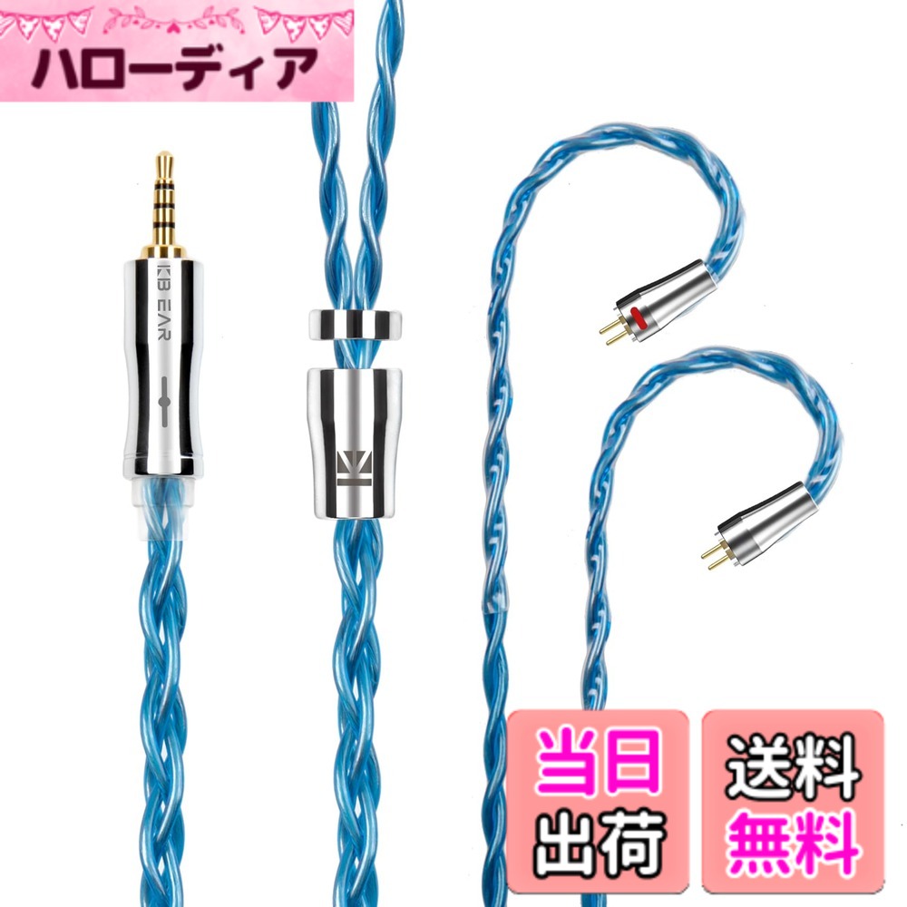 【送料無料】Yinyoo イヤフォン ケーブル 0.78mm 2pin 2.5mm KBEAR 耀 KBX4989 6N単結晶銅 4芯 イヤホン リケーブル バランス 交換用ケーブル hi-fiオーディオ イヤモニ アップグレードケーブル （ブルー・2pin2.5mm）