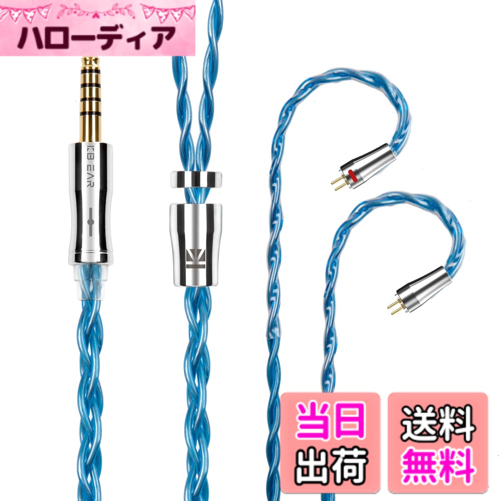 【送料無料】Yinyoo イヤモニ アップグレードケーブル 0.78mm 2pin 4.4mm KBEAR 耀 KBX4989 6N単結晶銅 4芯 ヘッドフォン 交換用ケーブル バランス イヤホン リケーブル hi-fiオーディオ イヤフォン ケーブル （ブルー・2pin4.4mm）