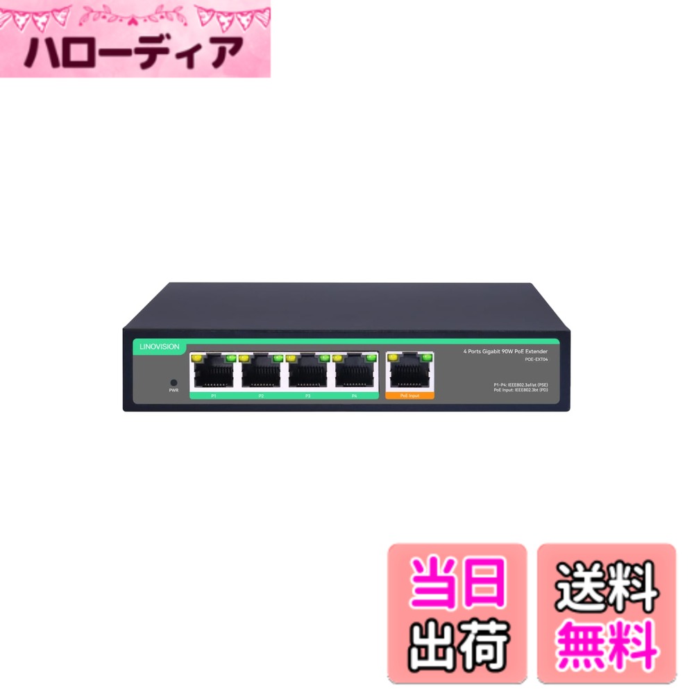 【送料無料】LINOVISION 4ポート POE エクステンダー ギガビット、最大90W入力、1 入力 4 出力のPOE リピーター、IEEE802.3af/at/bt パススルースイッチ、サージ保護/IP カメラ/IP 電話などに応用可