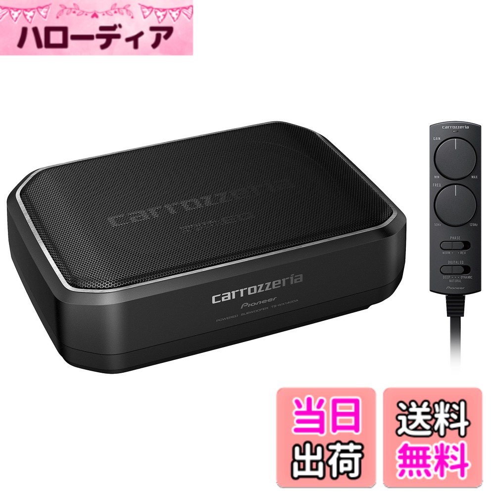 【送料無料】Pioneer スピーカー TS-WX140DA 20cmx13cm パワードサブウーファー カロッツェリア