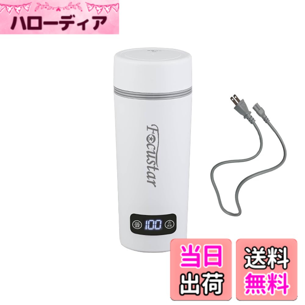 【送料無料】Focustar ポータブル電気ケトル 小型 350ML 4段階温度調節 300W ポータブル電源で使える お湯沸かせる 水筒 沸騰後自動OFF 空焚き防止 持ち運びケトル 一人用 旅行 車中泊に使用 トラベルケトル おしゃれ
