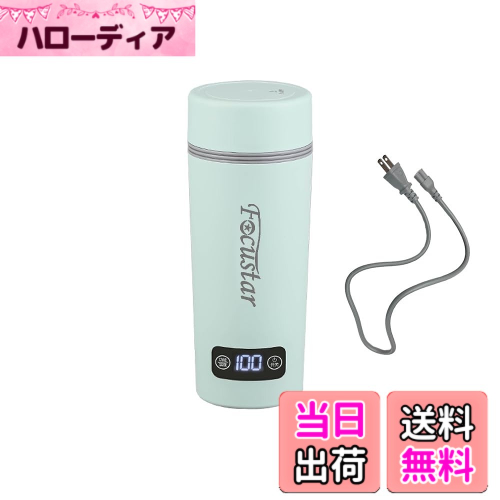 【送料無料】Focustar ポータブル電気ケトル 小型 350ML 4段階温度調節 300W ポータブル電源で使える お湯沸かせる 水筒 沸騰後自動OFF 空焚き防止 持ち運びケトル 一人用 旅行 車中泊に使用 トラベルケトル おしゃれ